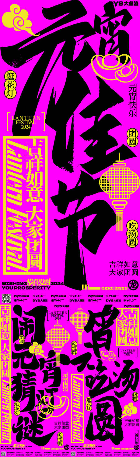 源文件下载【元宵节灯会系列海报】编号：37360021926047970