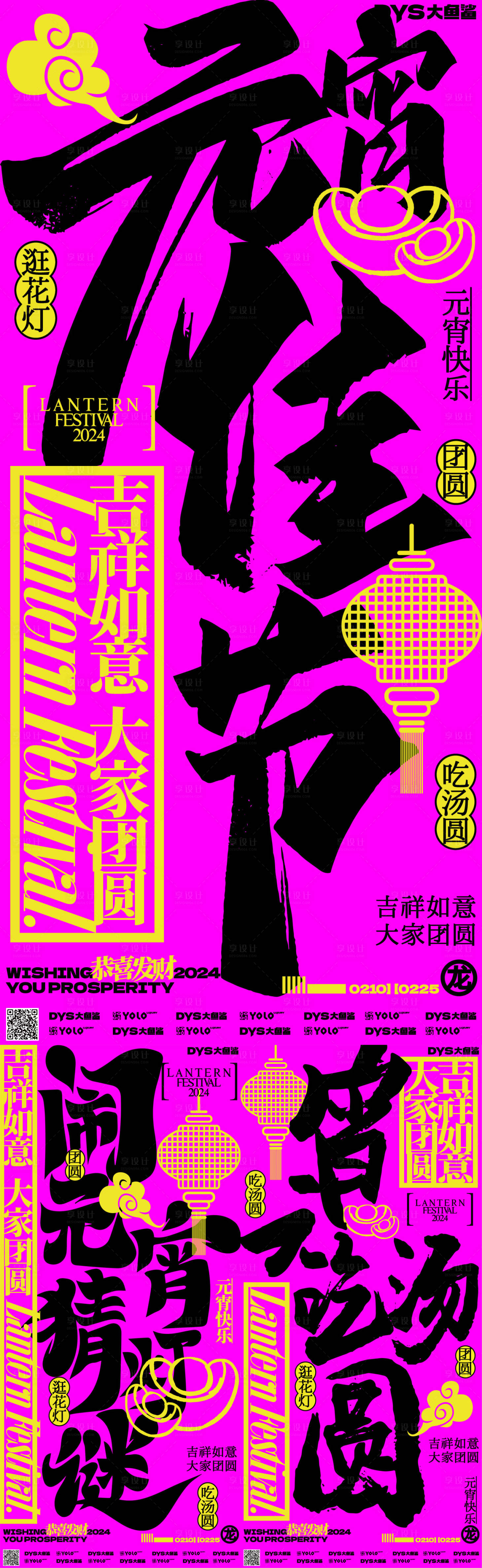 源文件下载【享设计】搜索编号：37360021926047970【元宵节灯会系列海报】
