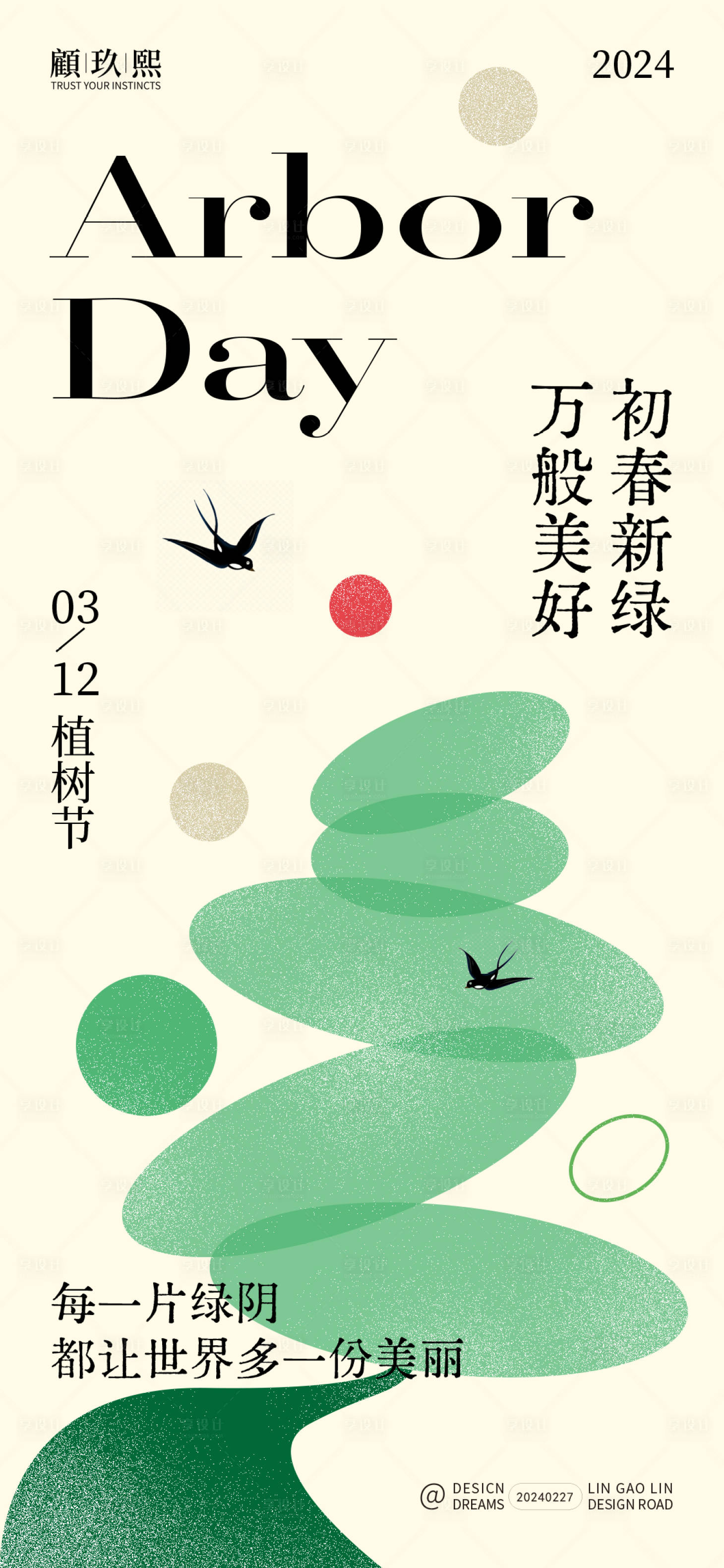 源文件下載【享設計】搜索編號：36240022169826934【植樹節海報】