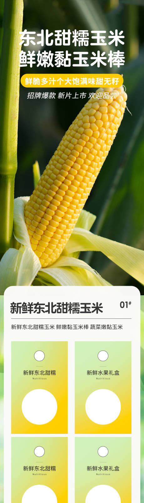 源文件下载【享设计】搜索编号：10330022019963737【生鲜详情页】