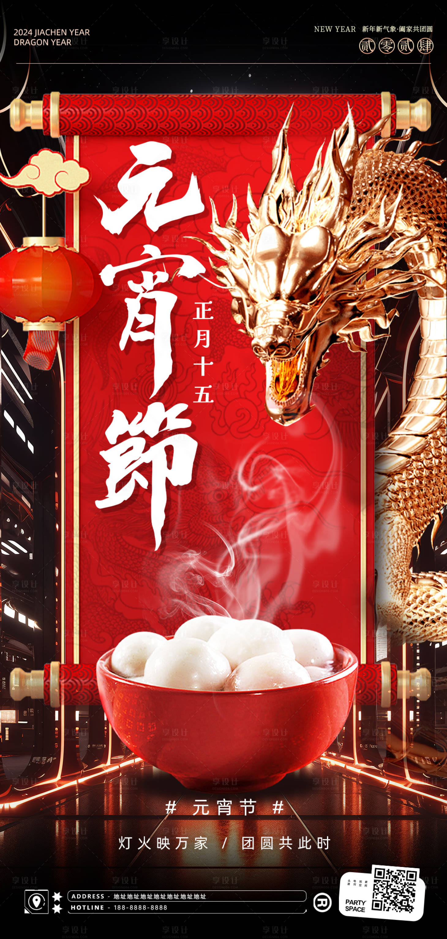 源文件下載【享設計】搜索編號：77150021995642137【夜店酒吧元宵節海報】