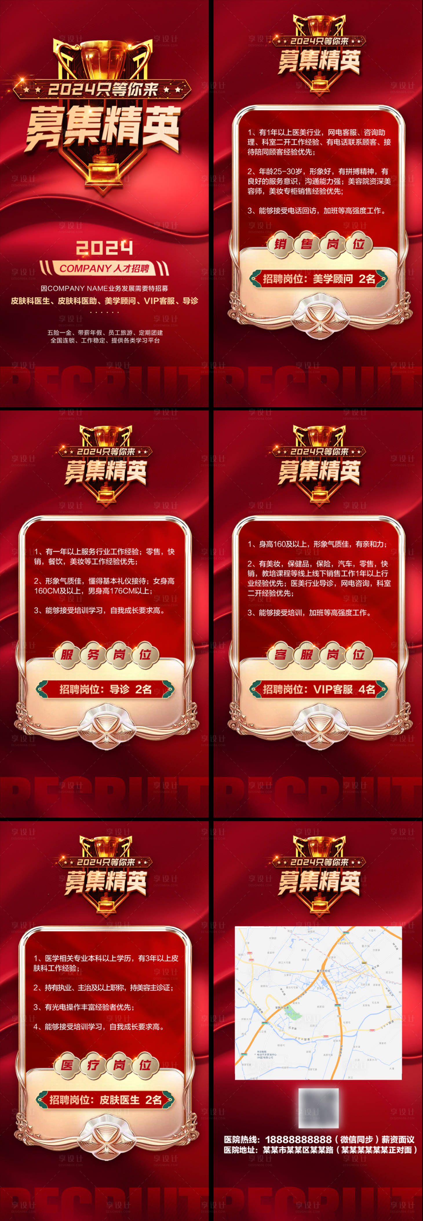 源文件下载【享设计】搜索编号：43220021937168984【红色2024招聘H5专题设计】
