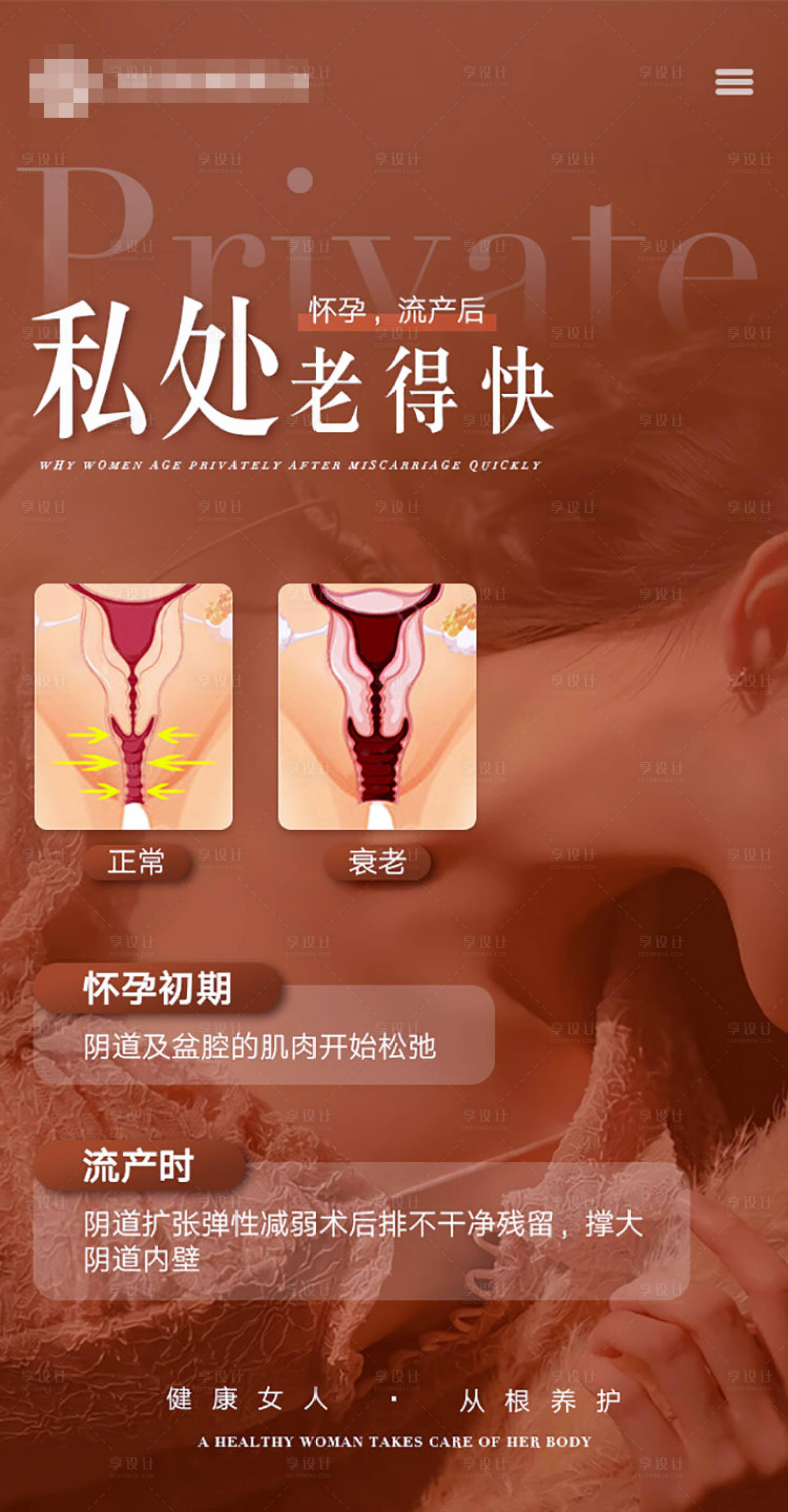 源文件下載【享設計】搜索編號：62190021924238396【醫美私密整形海報】