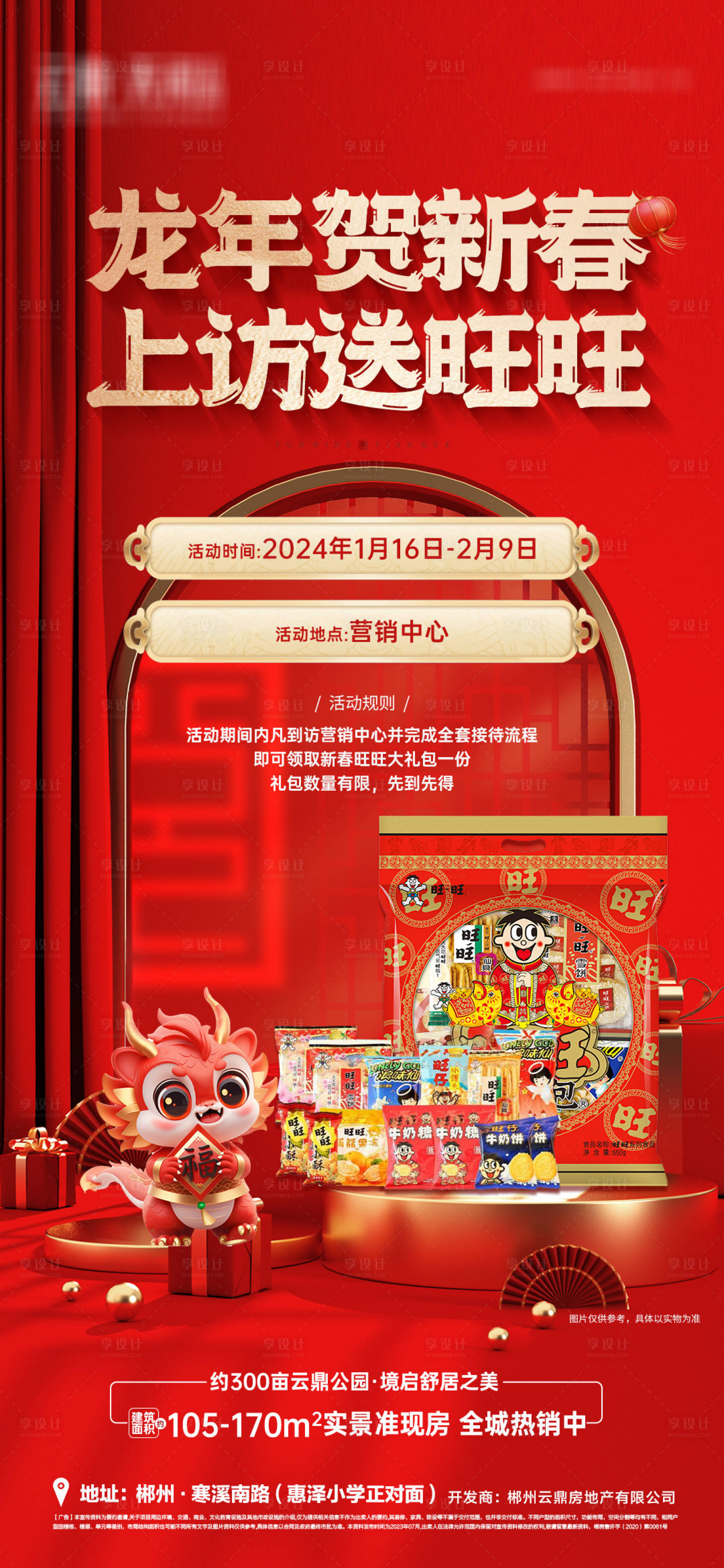 源文件下載【享設(shè)計(jì)】搜索編號：24540022036952182【上訪送旺旺大禮包海報(bào)】