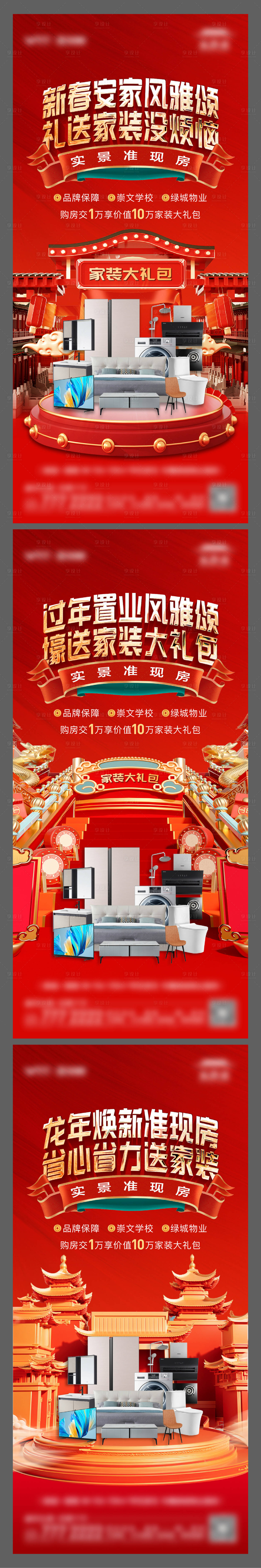 源文件下载【地产海报】编号：94420021893949444