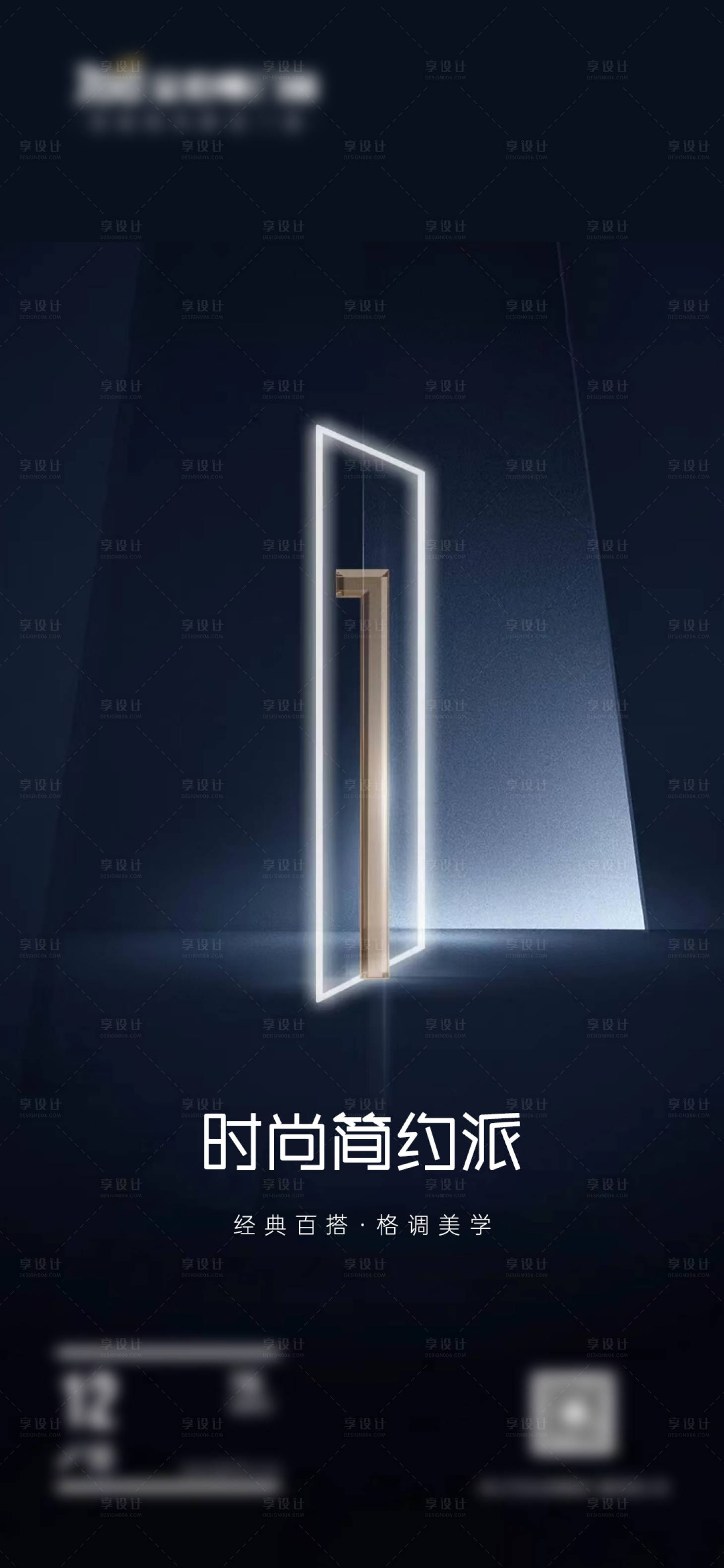 源文件下載【享設計】搜索編號：45780021884204634【早安門窗別墅產品極簡設計海報】
