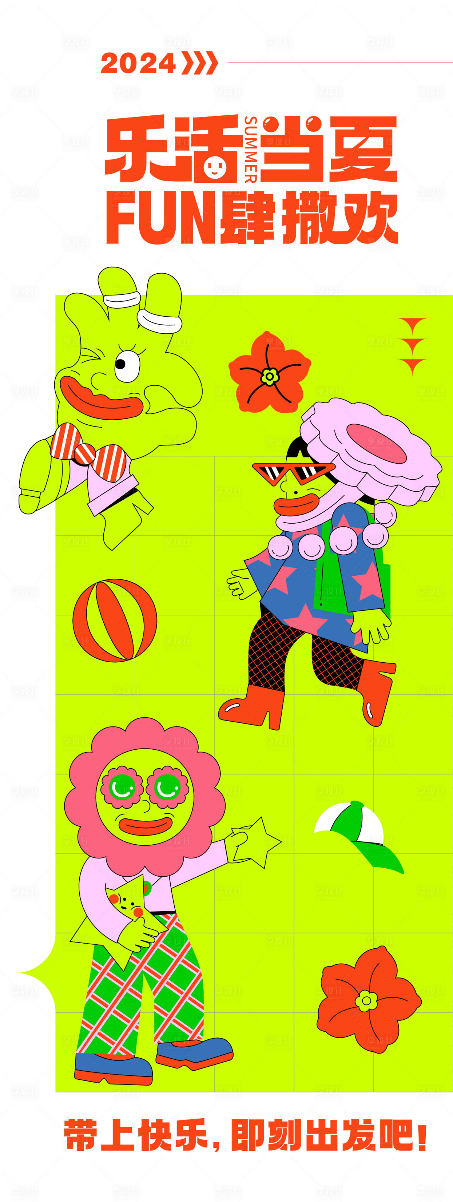 源文件下载【享设计】搜索编号：83550022199192380【趣味活动海报】