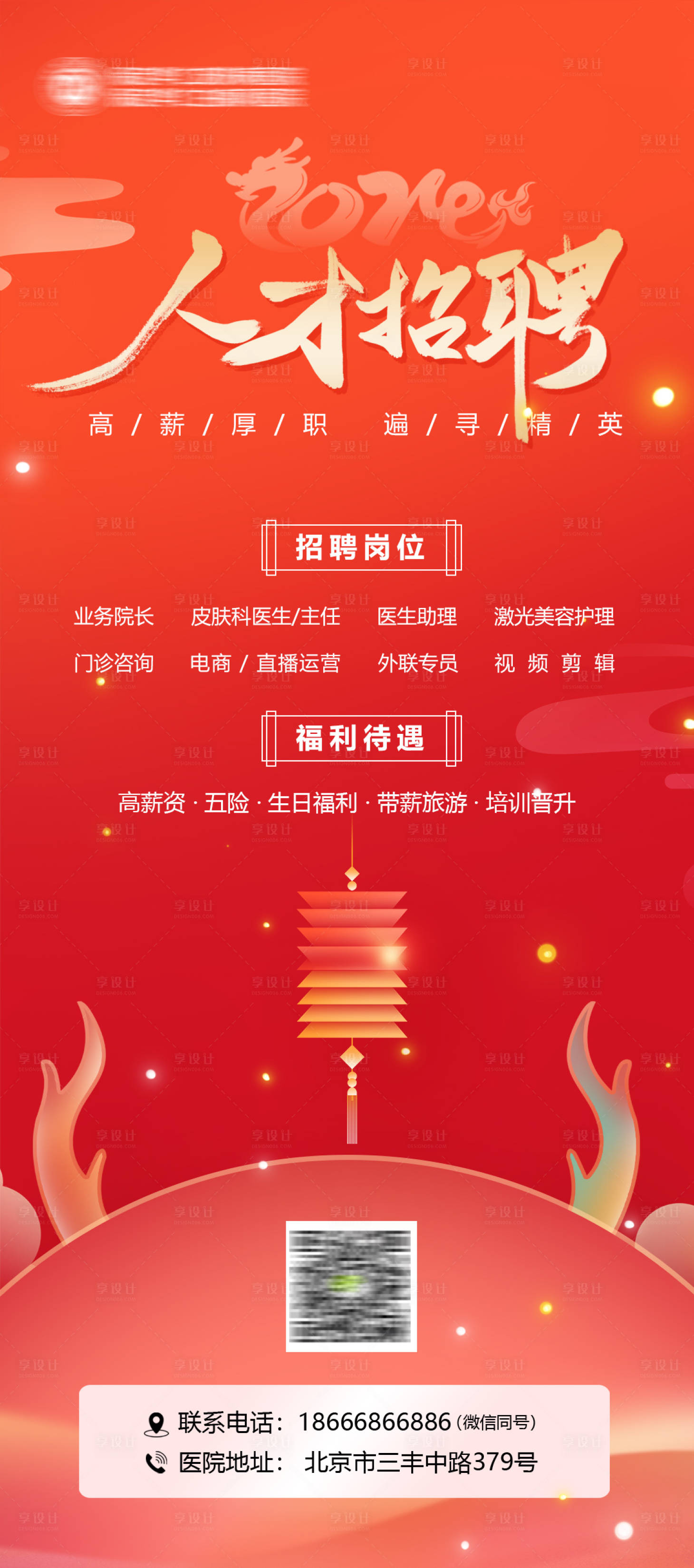 源文件下载【享设计】搜索编号：31870021967034243【招聘海报 】