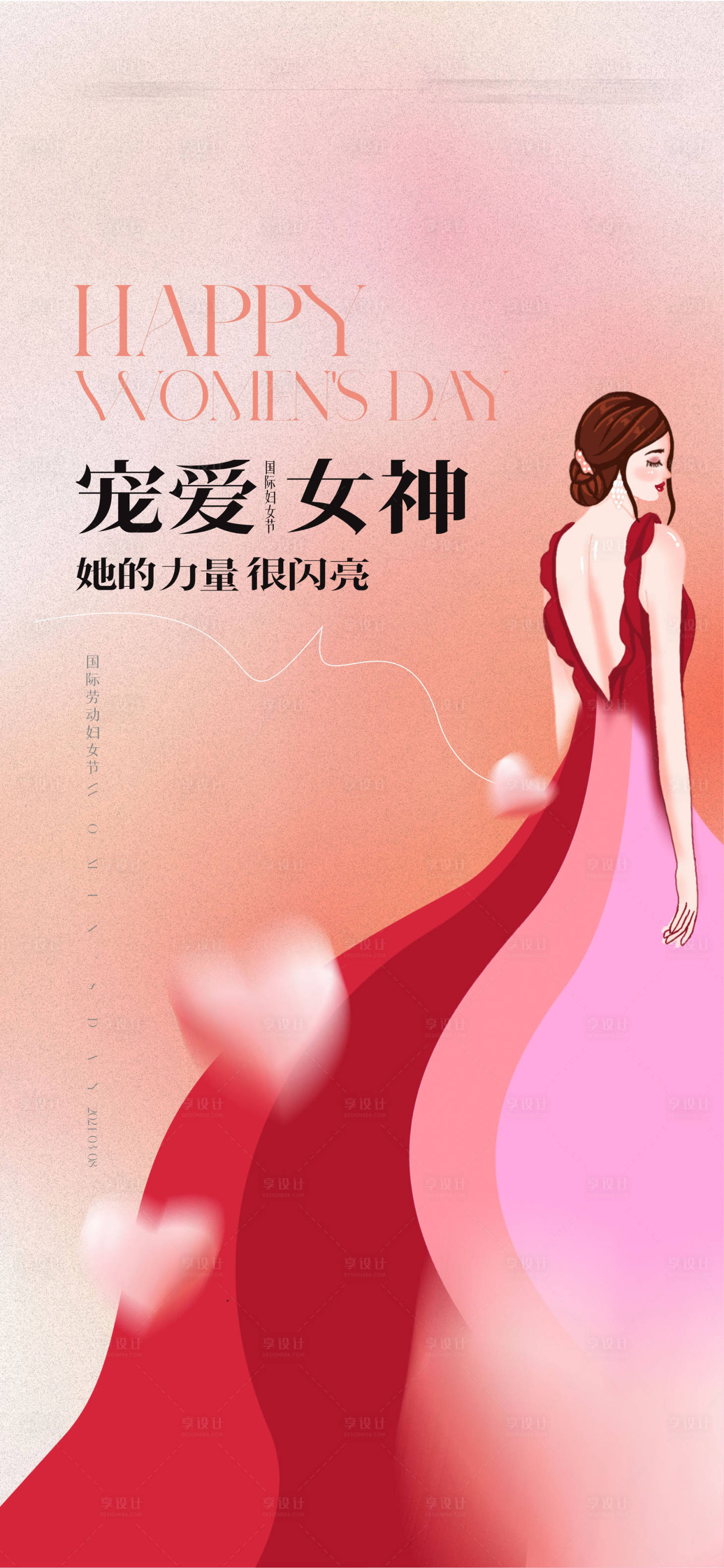 源文件下载【享设计】搜索编号：80520022151689674【妇女节海报】