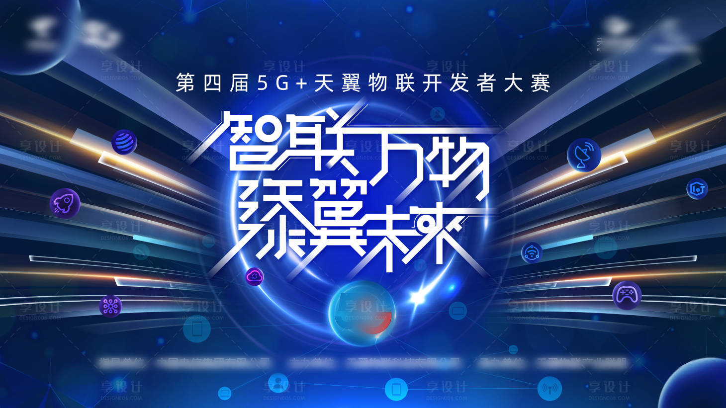 源文件下載【享設計】搜索編號：93350021996449617【物聯網大賽背景板】