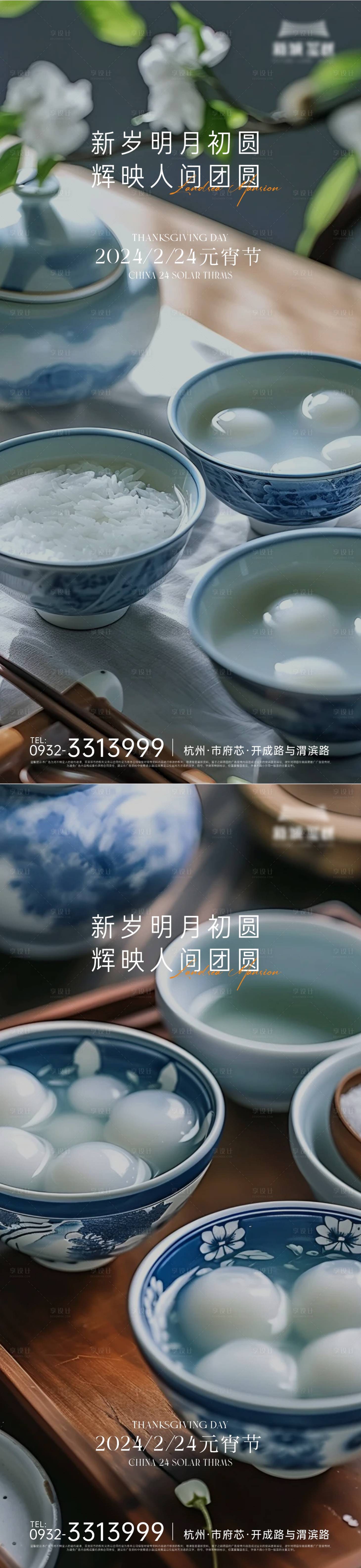 源文件下载【享设计】搜索编号：18060021983019691【元宵海报】