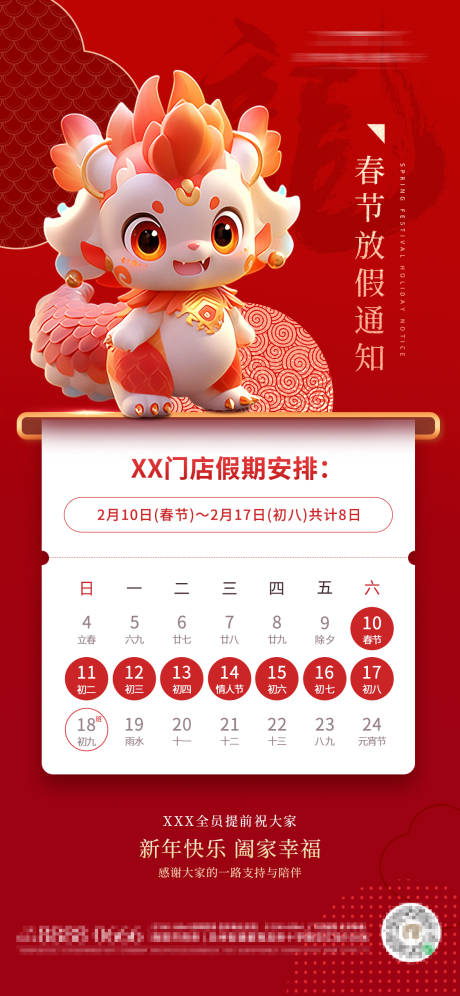 源文件下載【享設(shè)計】搜索編號：79540021927184779【2024龍年放假通知海報】