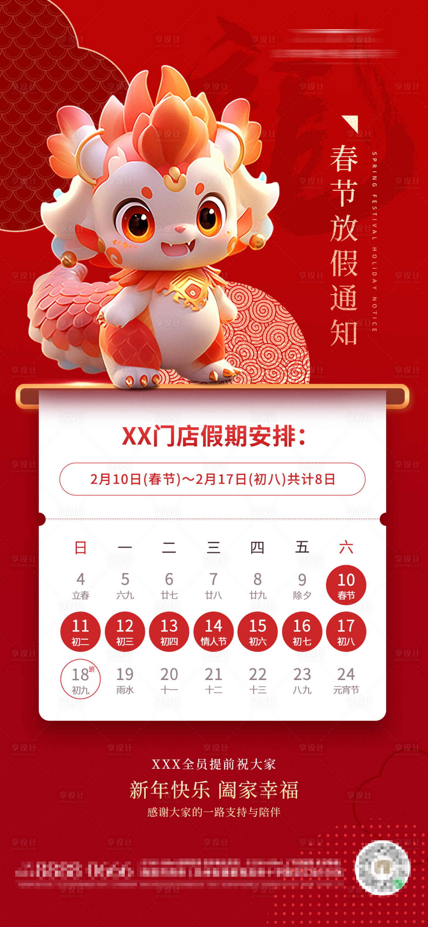源文件下载【享设计】搜索编号：79540021927184779【2024龙年放假通知海报】