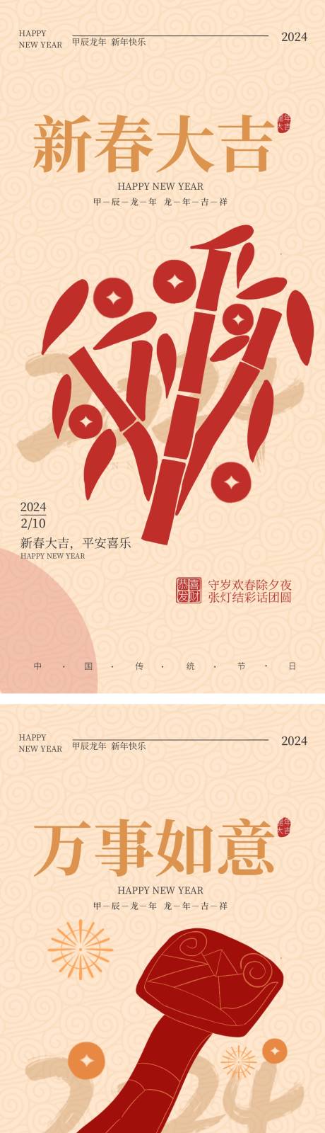 源文件下载【龙年春节系列海报】编号：43400021947411931