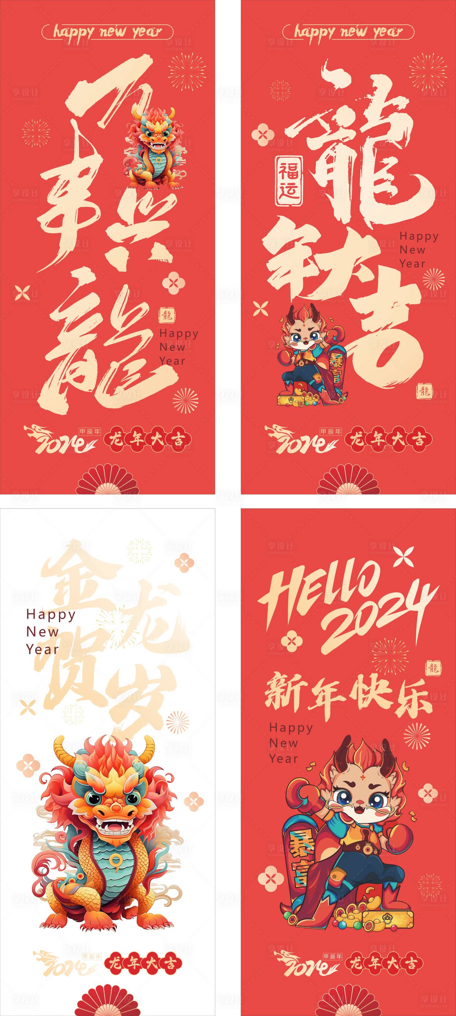 源文件下載【享設計】搜索編號：23870021915118278【龍年玻璃窗戶貼】
