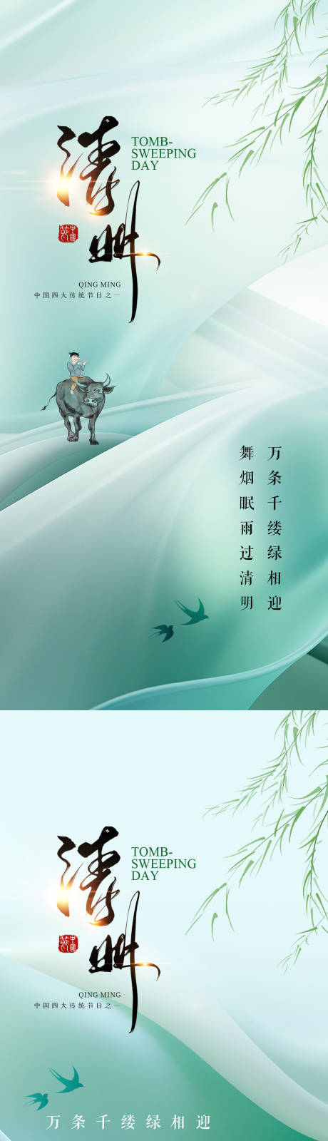 源文件下載【享設(shè)計(jì)】搜索編號(hào)：93890022004334586【醫(yī)美清明促銷海報(bào)】