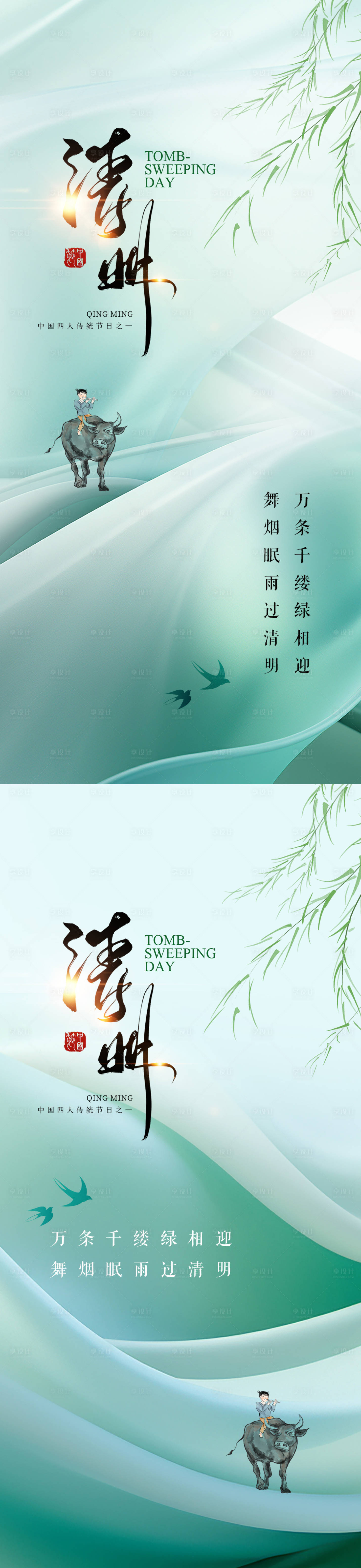 源文件下载【医美清明促销海报】编号：93890022004334586