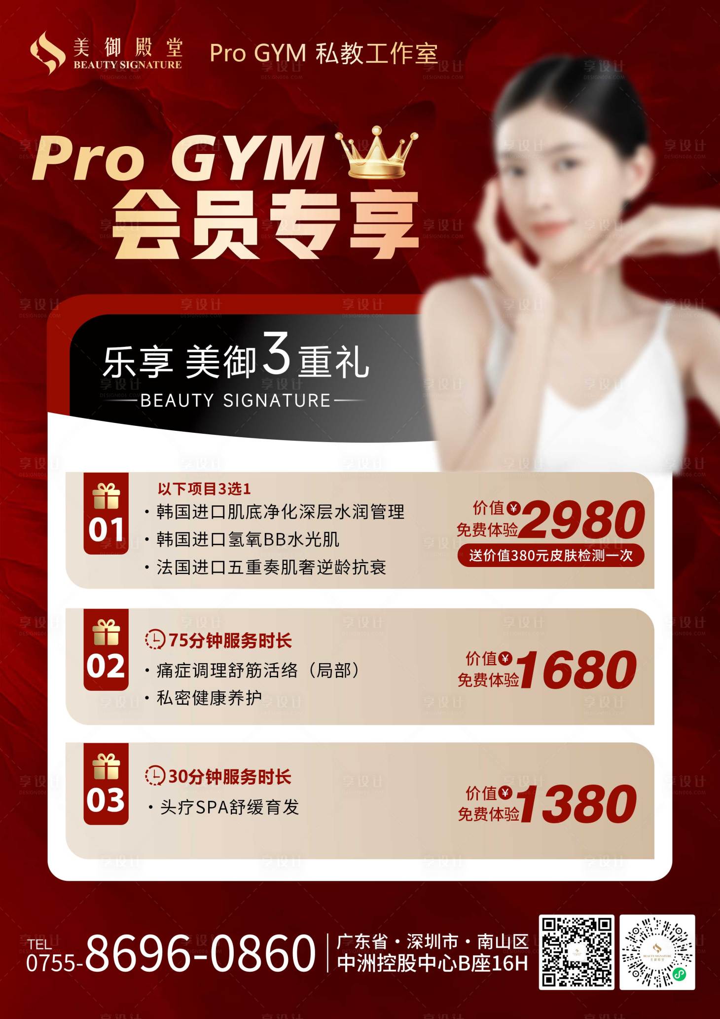 源文件下載【享設(shè)計(jì)】搜索編號(hào)：76250021923696500【醫(yī)美會(huì)員活動(dòng)海報(bào)】