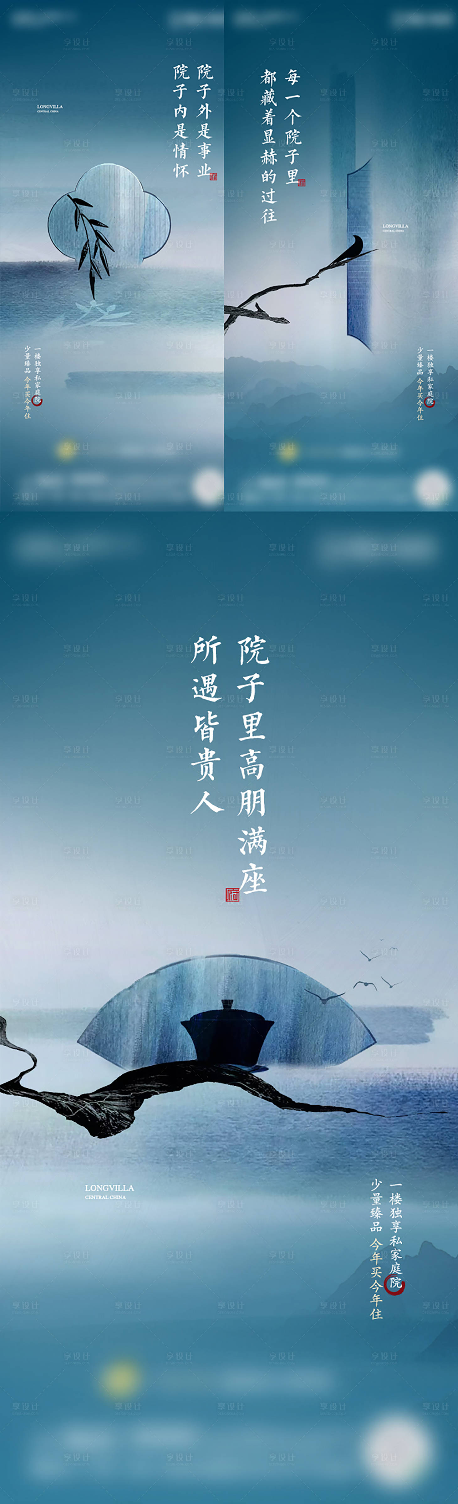 源文件下載【享設(shè)計】搜索編號：69140022045069415【新中式院落海報】