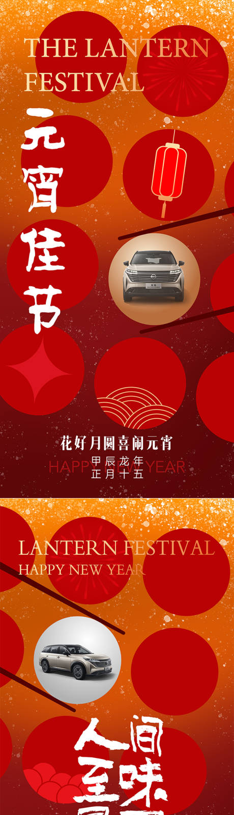 源文件下载【元宵海报】编号：22440022042083070