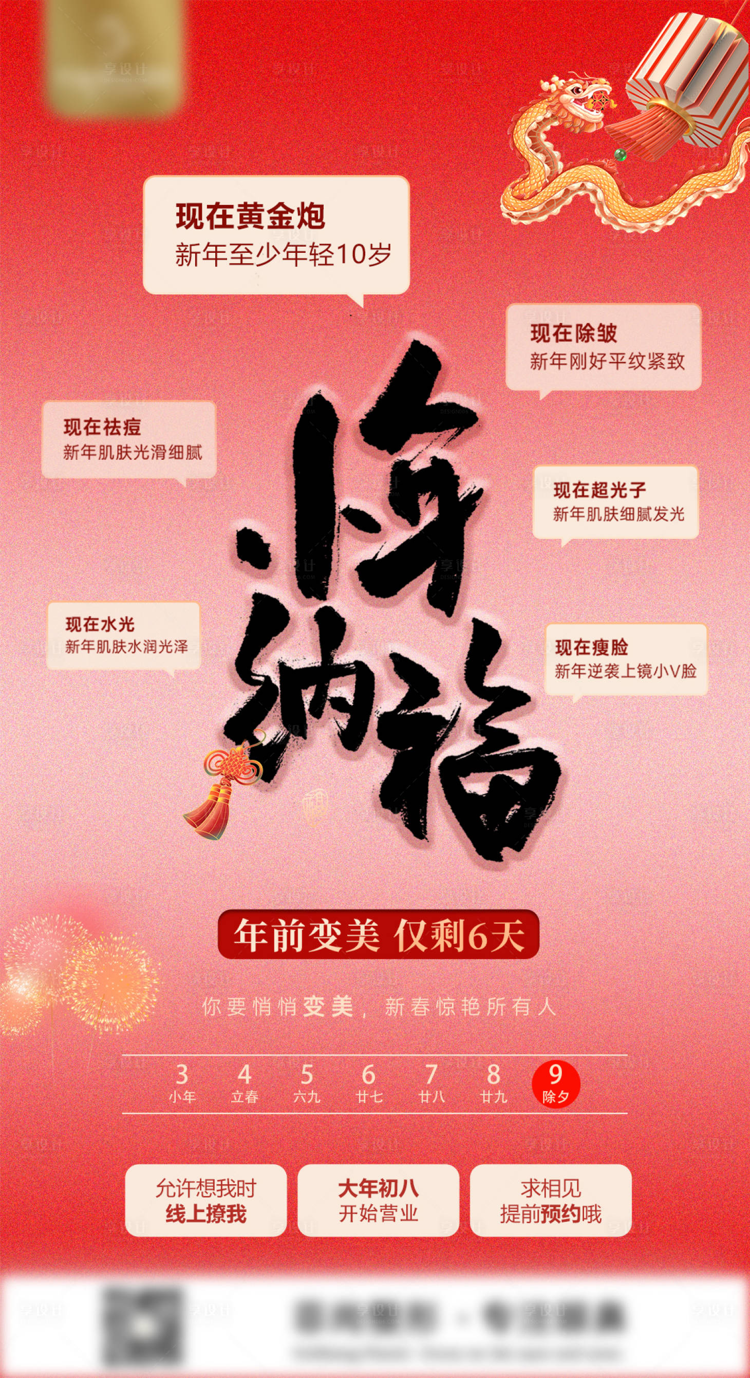 源文件下载【享设计】搜索编号：61900021889624248【医美小年海报 】