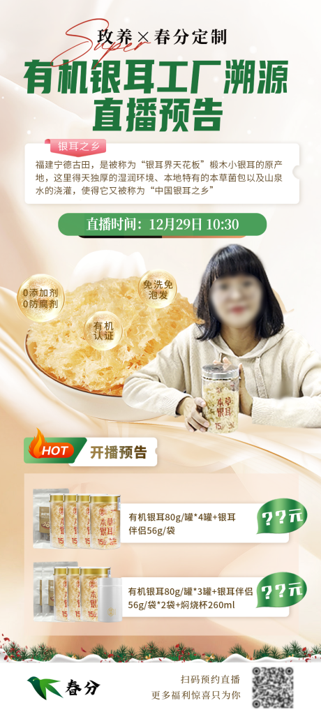 源文件下载【享设计】搜索编号：93330022161703209【直播海报】