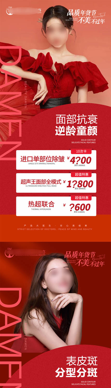 源文件下载【享设计】搜索编号：22400021959638664【医美整形祛斑】