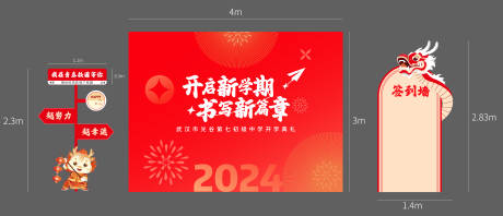 源文件下载【开学典礼美陈】编号：82240022177271868