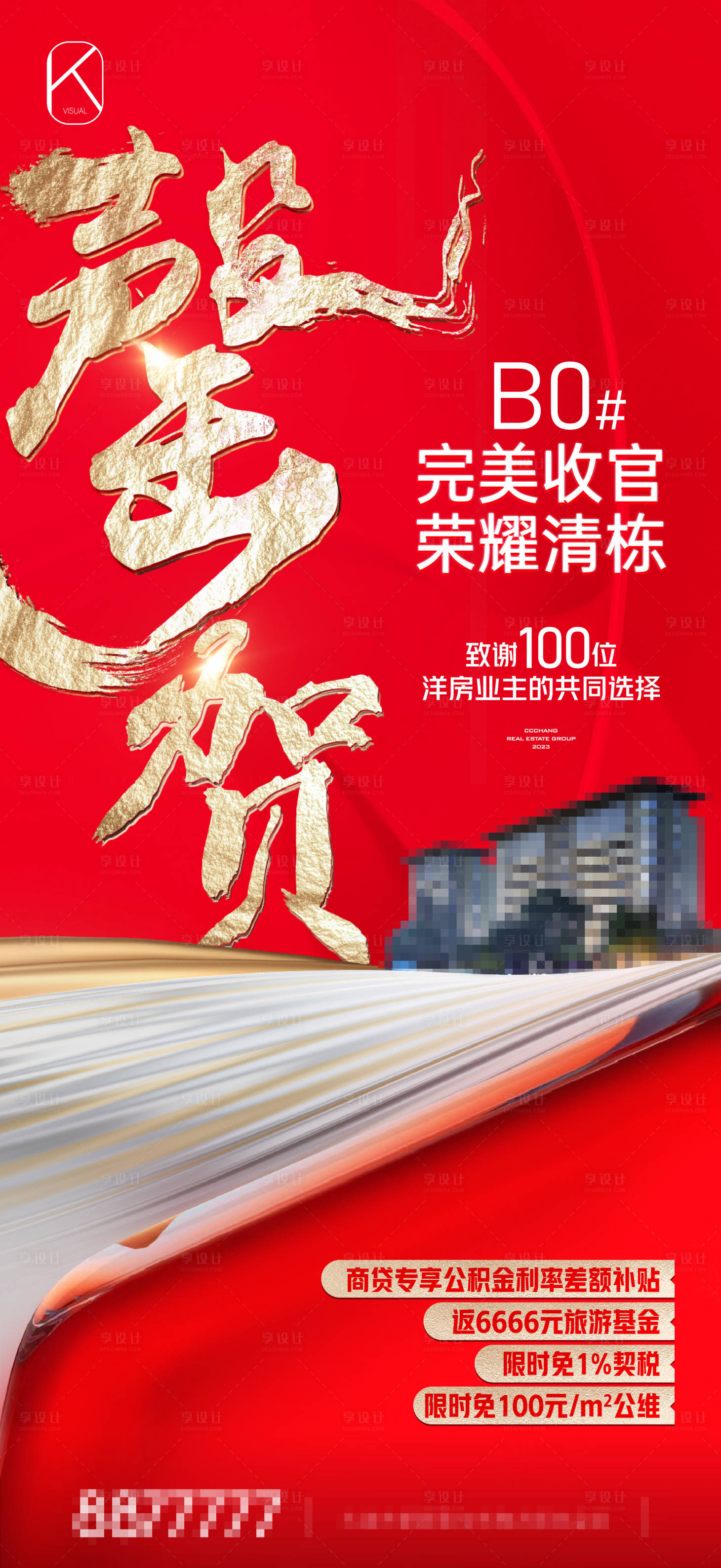 源文件下载【享设计】搜索编号：24980021891252848【售罄海报】