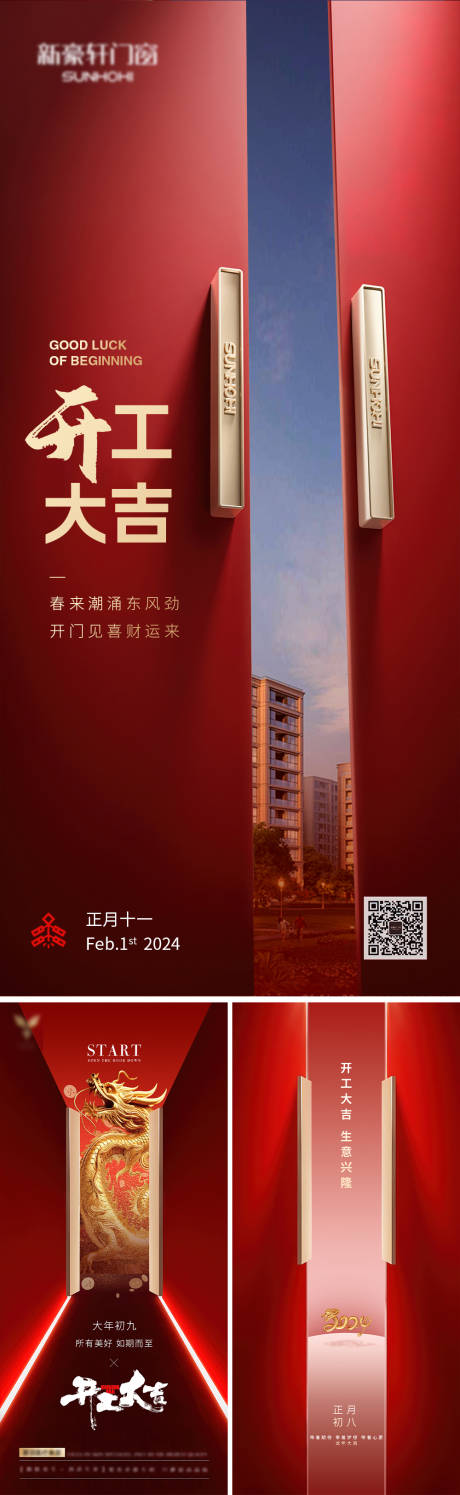 源文件下載【享設計】搜索編號：79880021924624871【紅色開工海報】