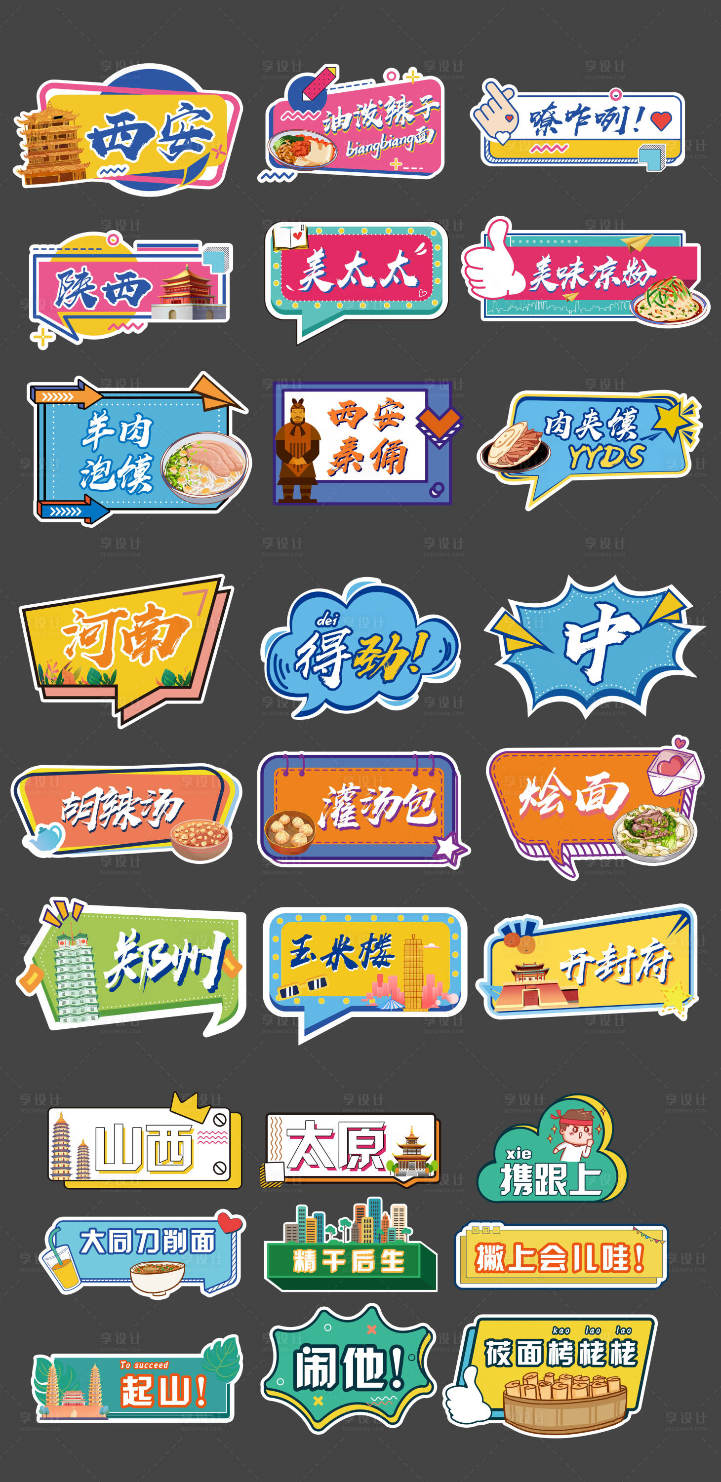 源文件下载【享设计】搜索编号：73060022062097307【城市文化异形方言手举牌】
