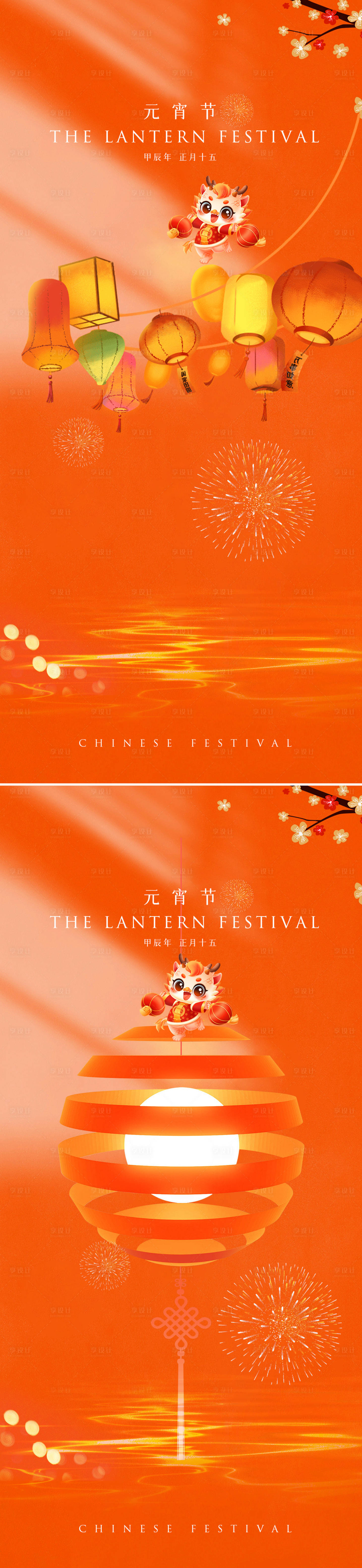 源文件下載【享設計】搜索編號：17920022031573328【元宵節節日移動端海報】