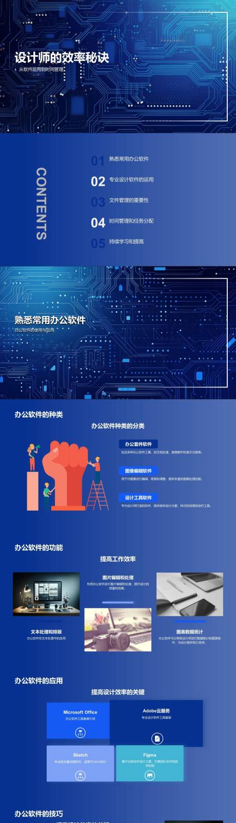 源文件下载【设计师的效率秘诀PPT】编号：16810021896966868