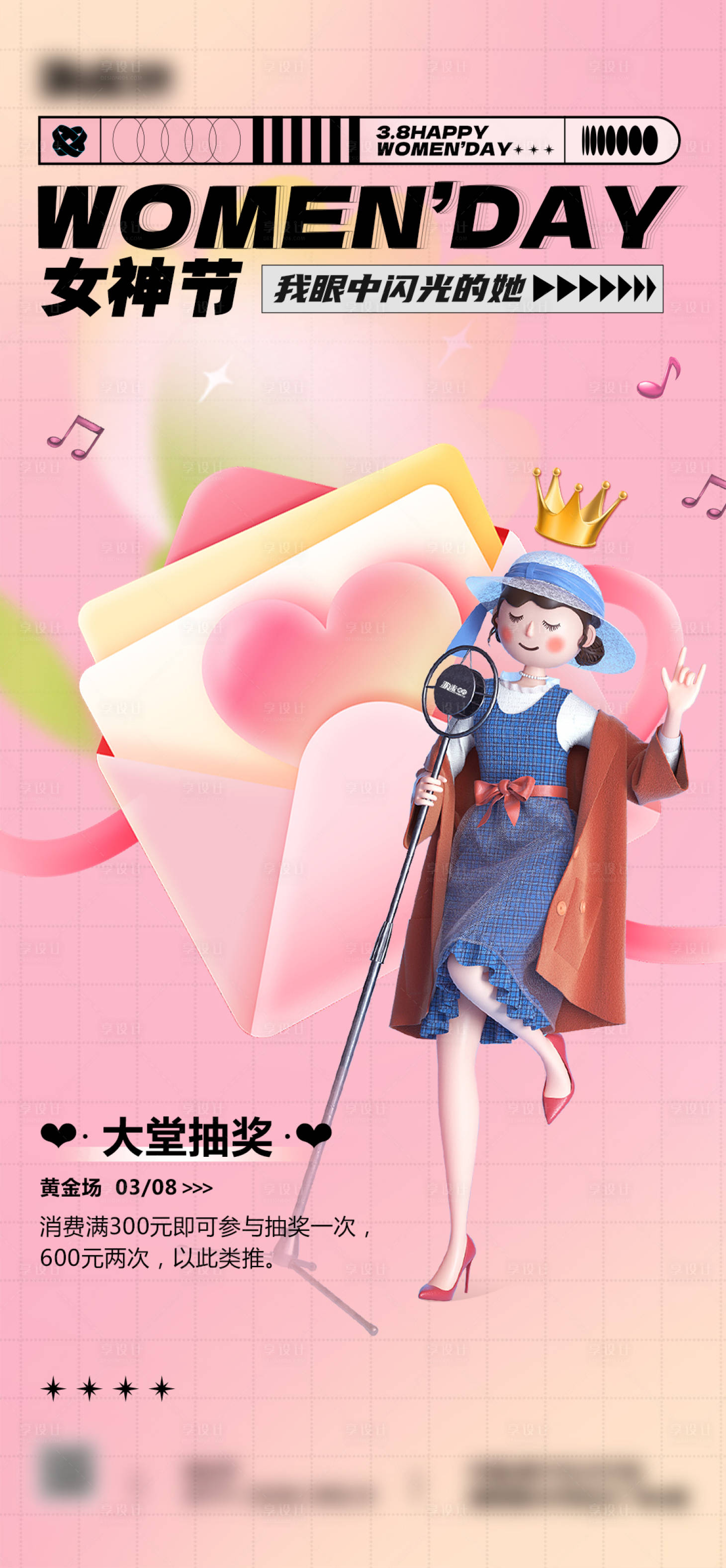 源文件下载【享设计】搜索编号：91310022195808201【酒吧女神节海报】