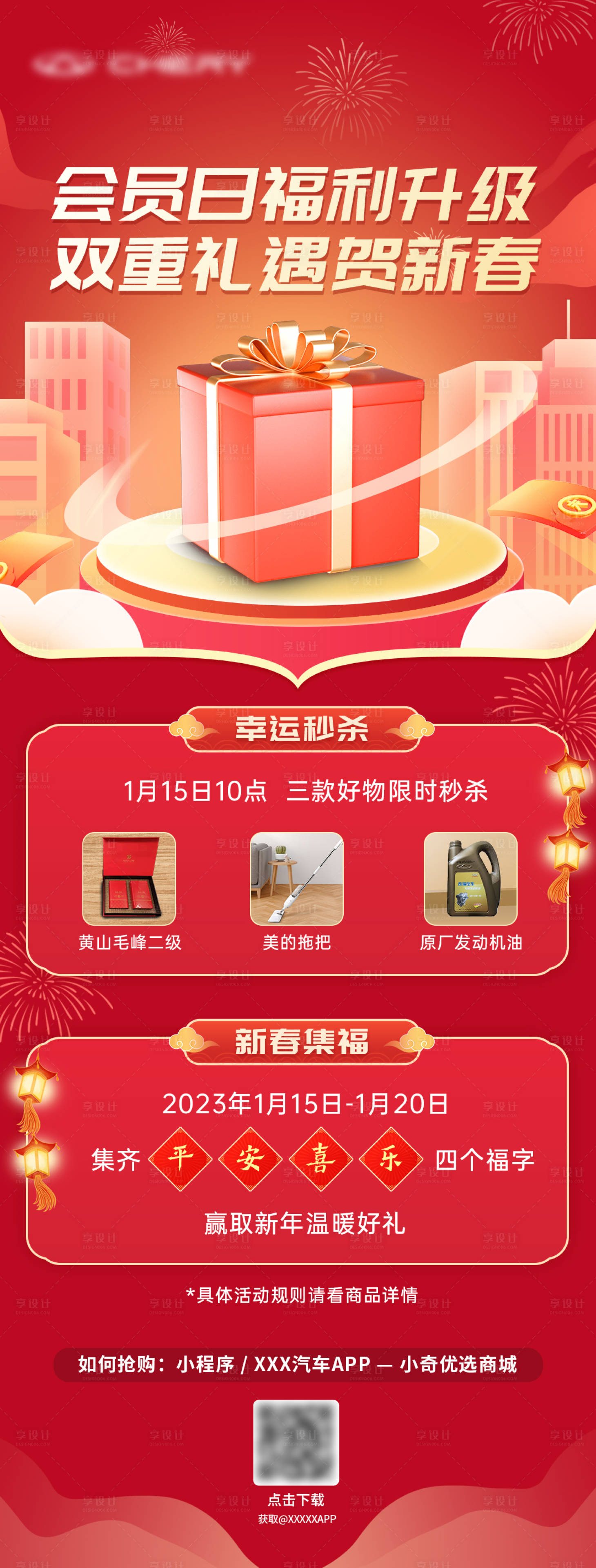 源文件下载【享设计】搜索编号：46290021925374895【红色新年会员活动长图】