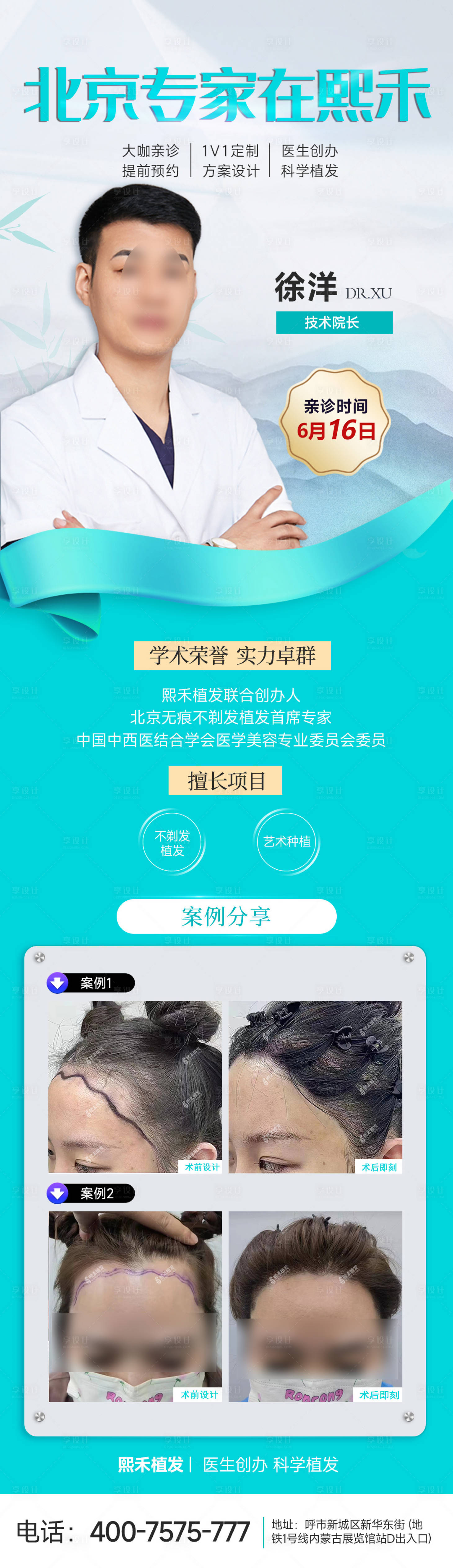 源文件下载【享设计】搜索编号：28610022176065420【植发专家长图海报】