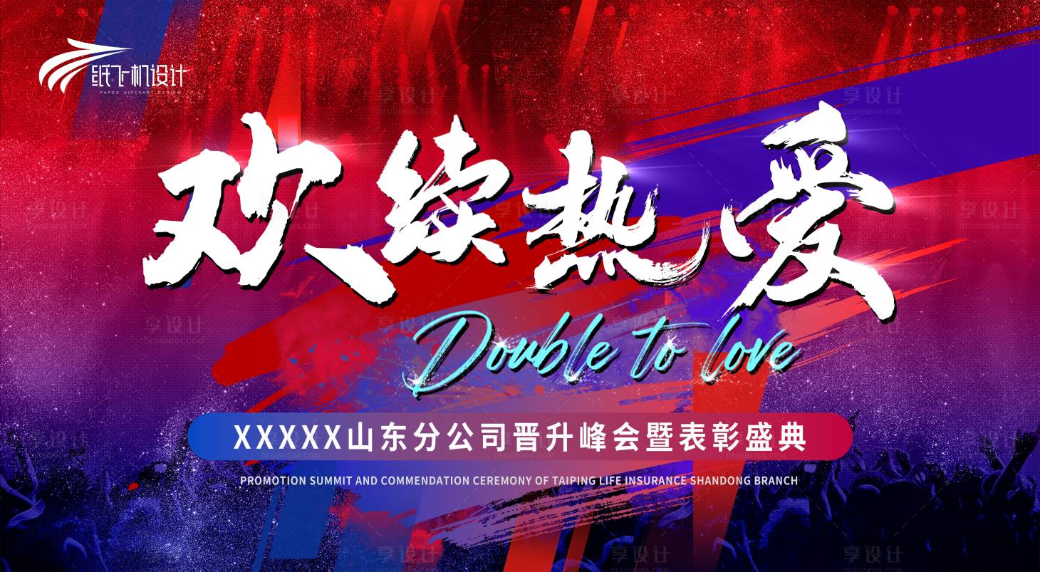 源文件下载【享设计】搜索编号：81200021995572231【欢续热爱热烈活动展板】