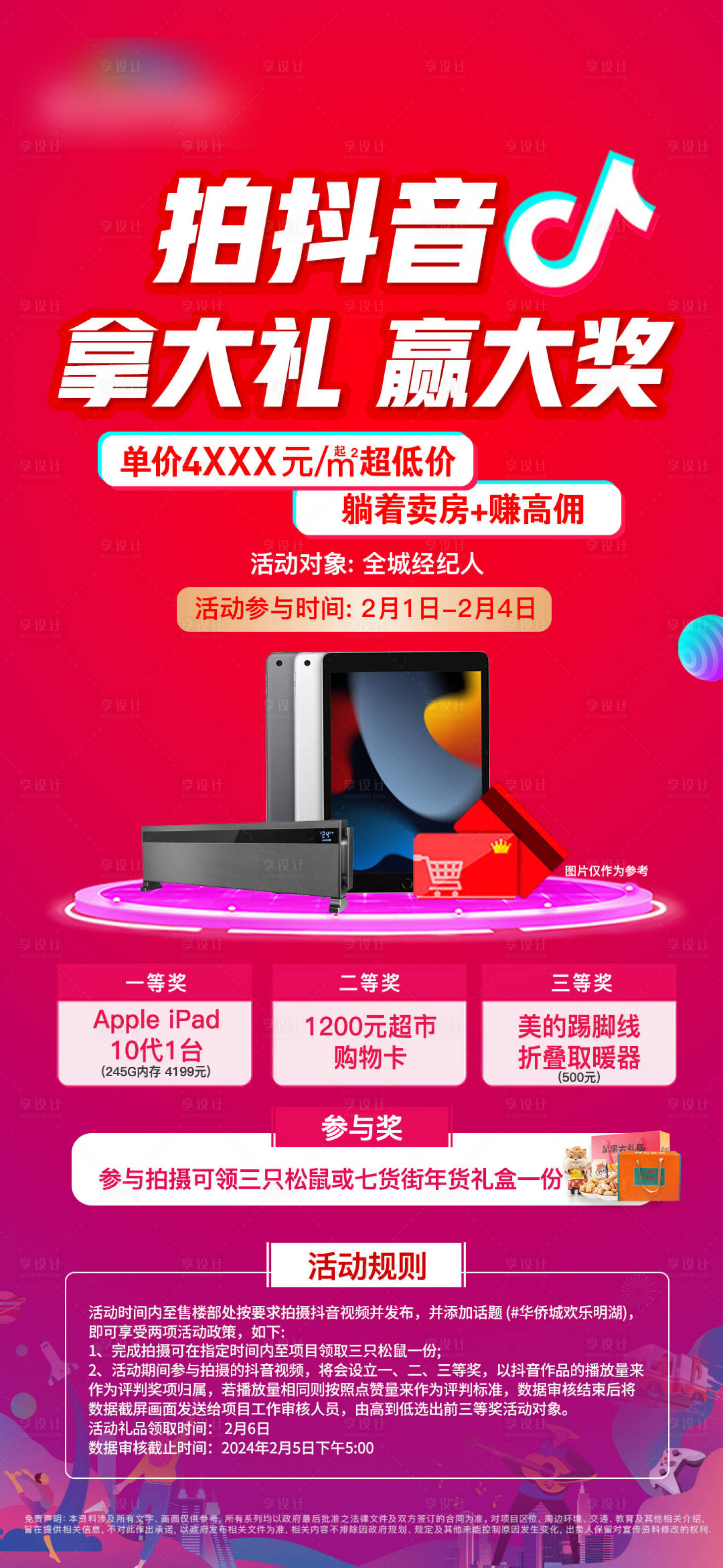 源文件下載【享設計】搜索編號：75040022063252494【抖音活動海報】