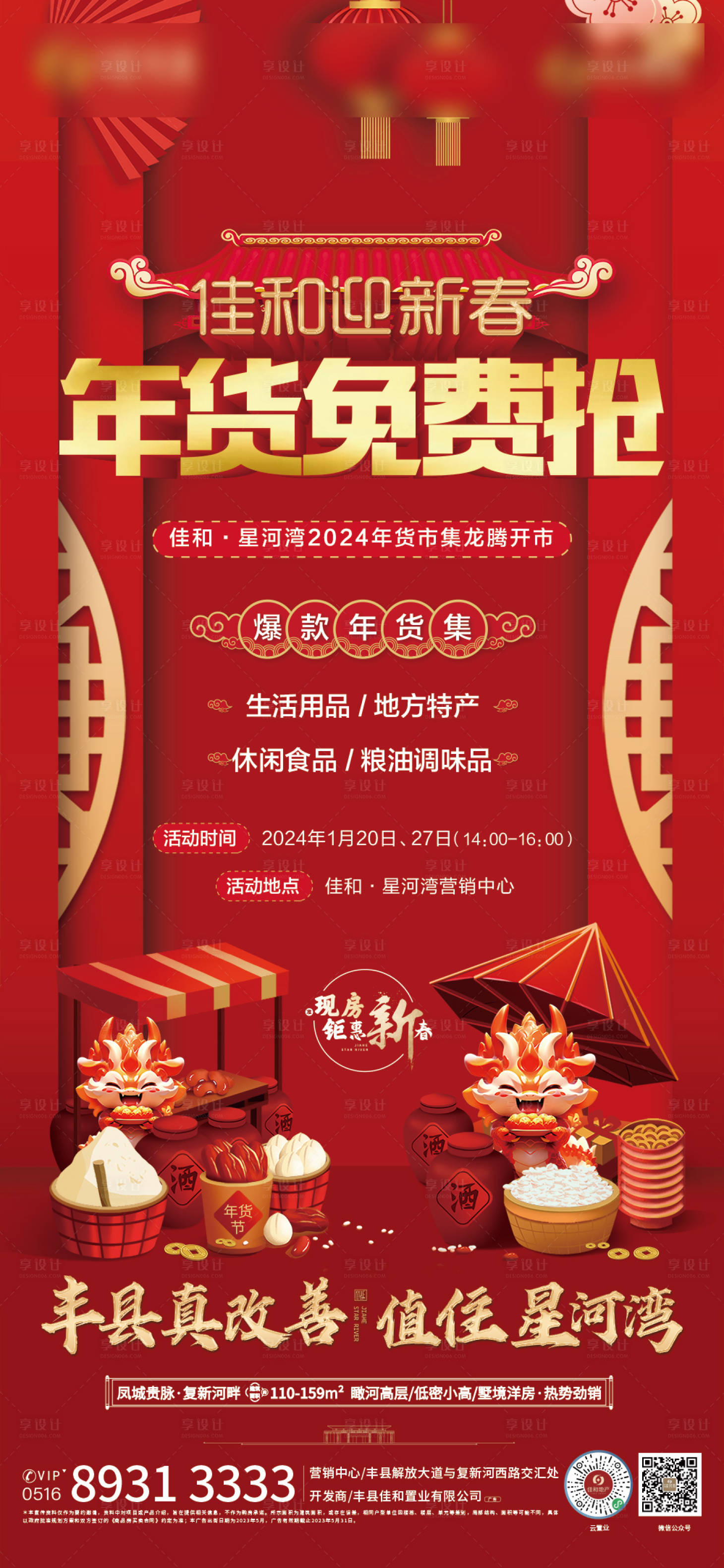 源文件下载【享设计】搜索编号：89220021869308501【新春年货节】