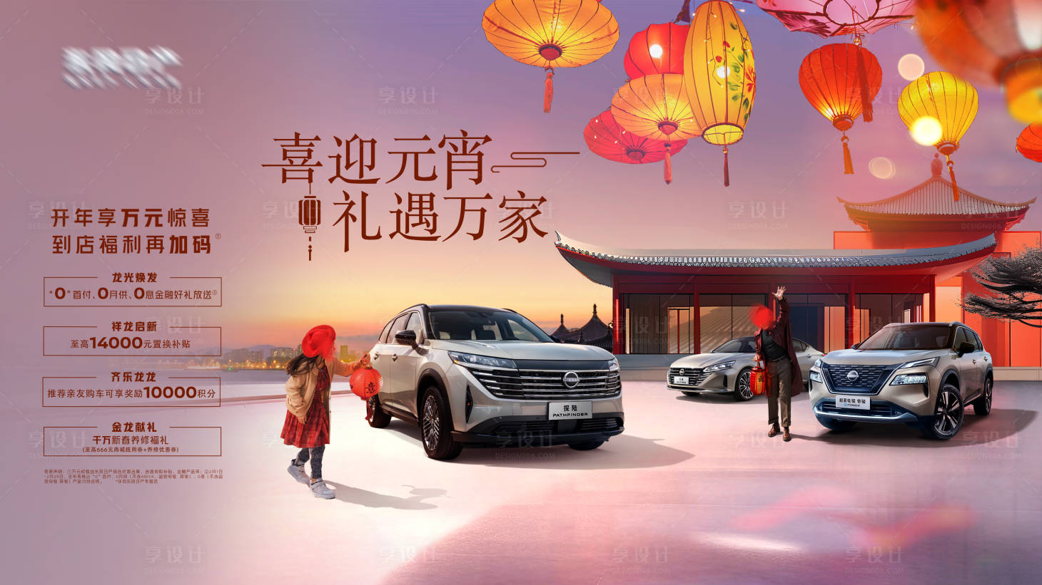 源文件下載【享設計】搜索編號：39890022123886617【汽車元宵節促銷活動背景板】