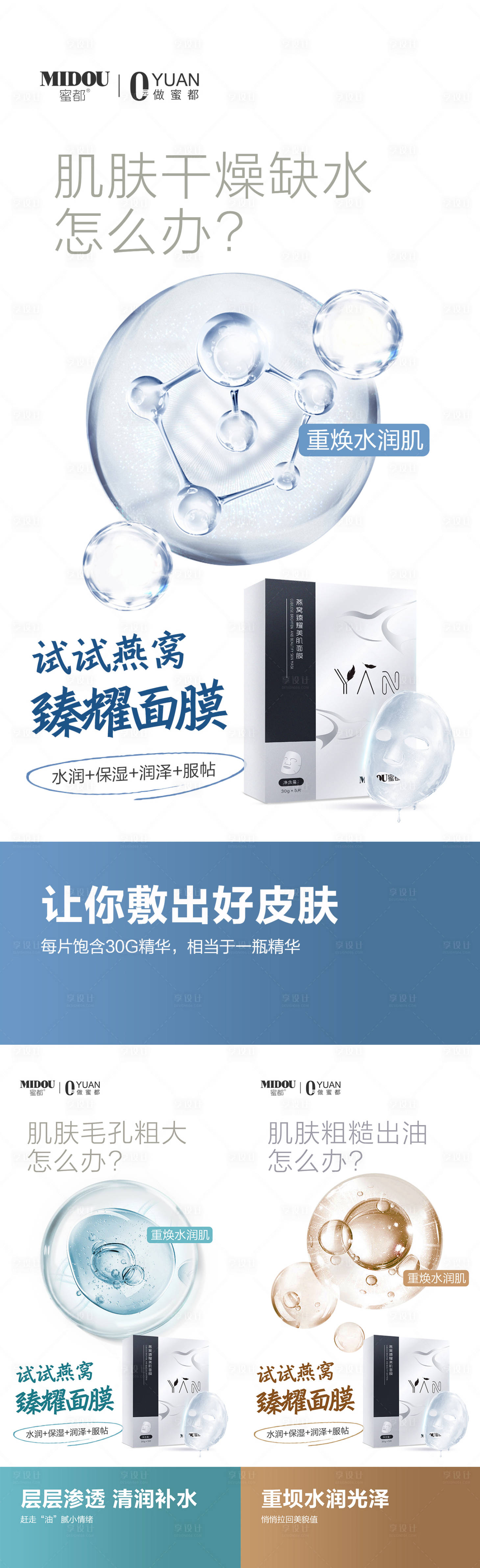 源文件下載【享設計】搜索編號：76270022128945939【面膜護膚品微商產品功效系列海報】