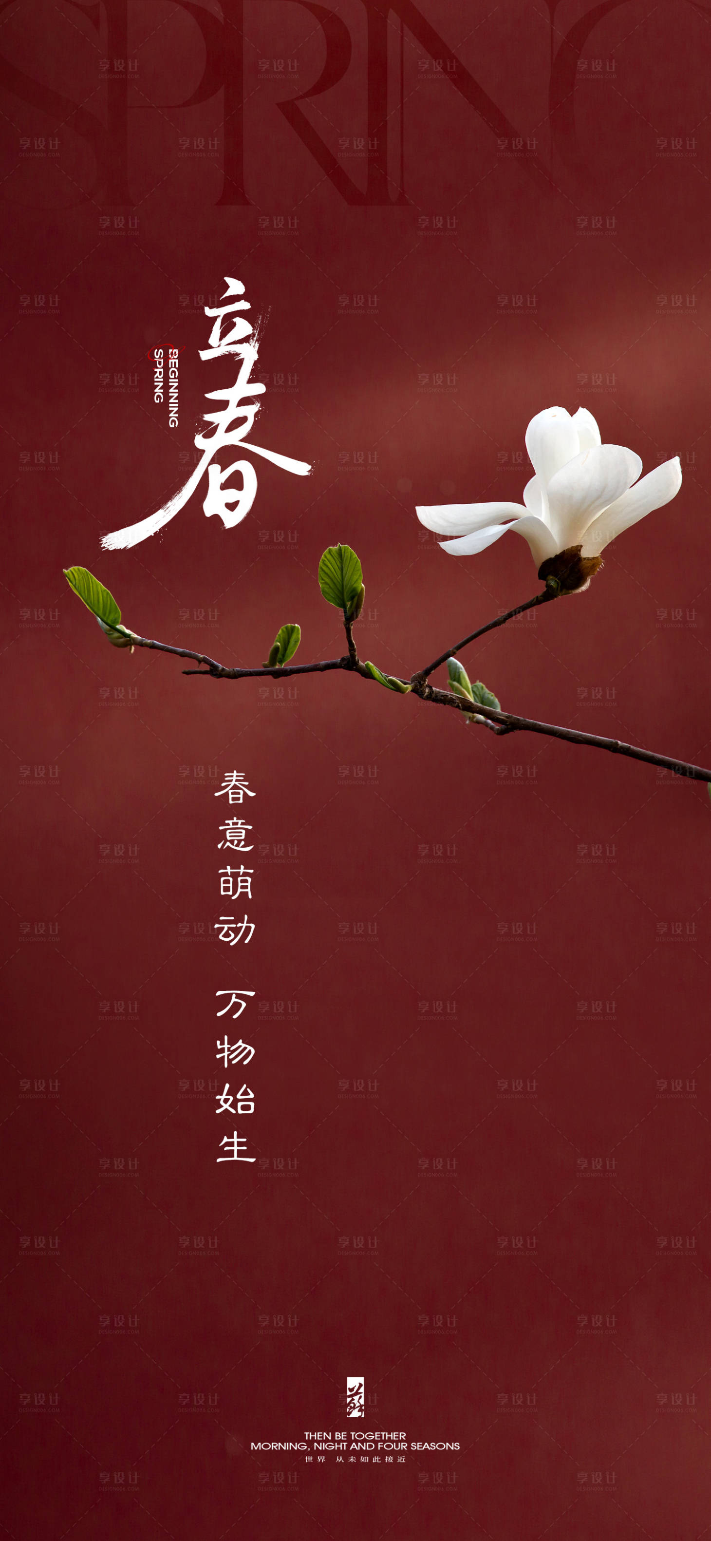 源文件下载【享设计】搜索编号：21170021868051545【立春节气海报】