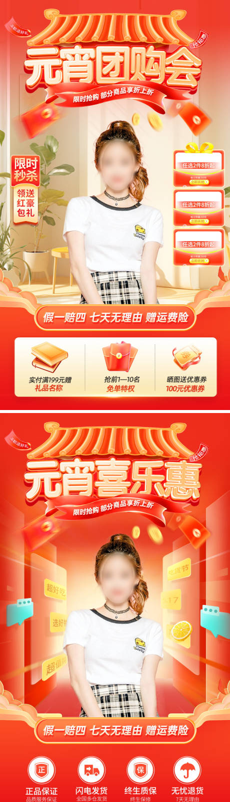 源文件下载【元宵节直播间背景】编号：80810021959926550