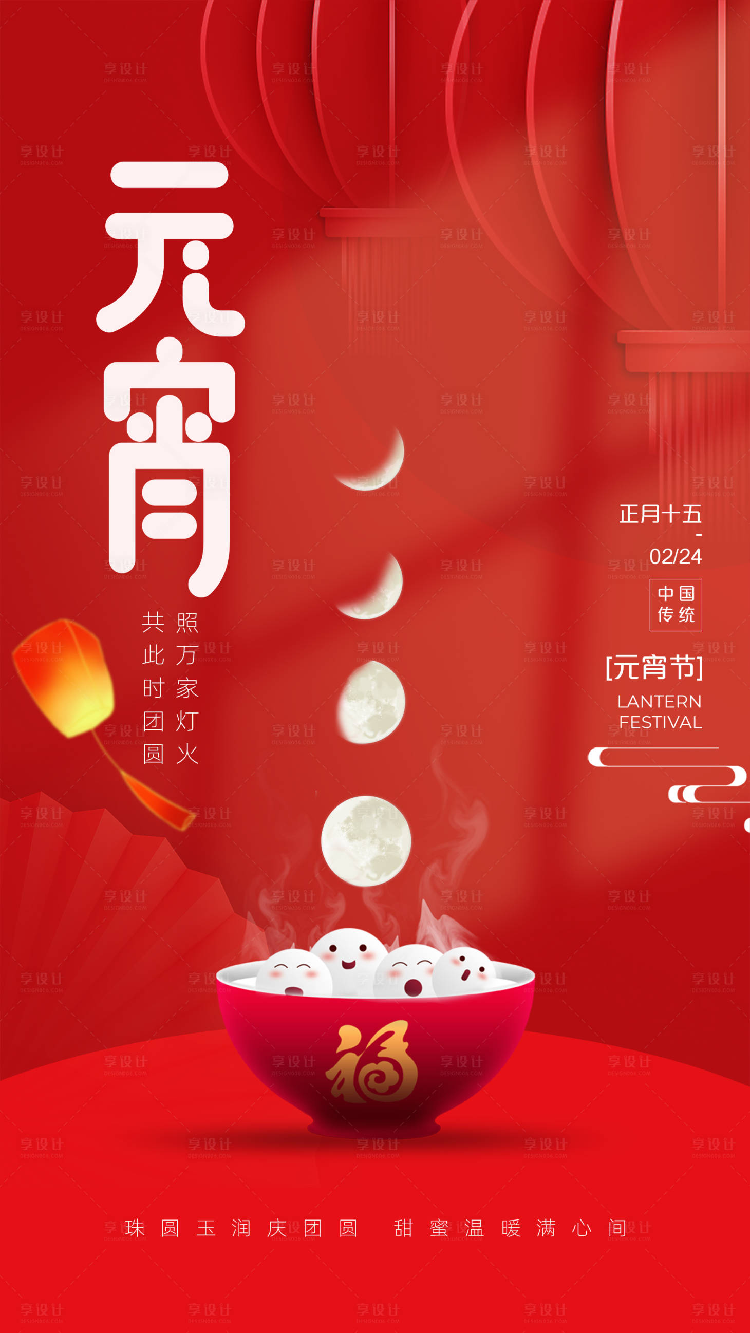 源文件下載【享設(shè)計(jì)】搜索編號(hào)：61650022057279806【紅色元宵節(jié)海報(bào)】