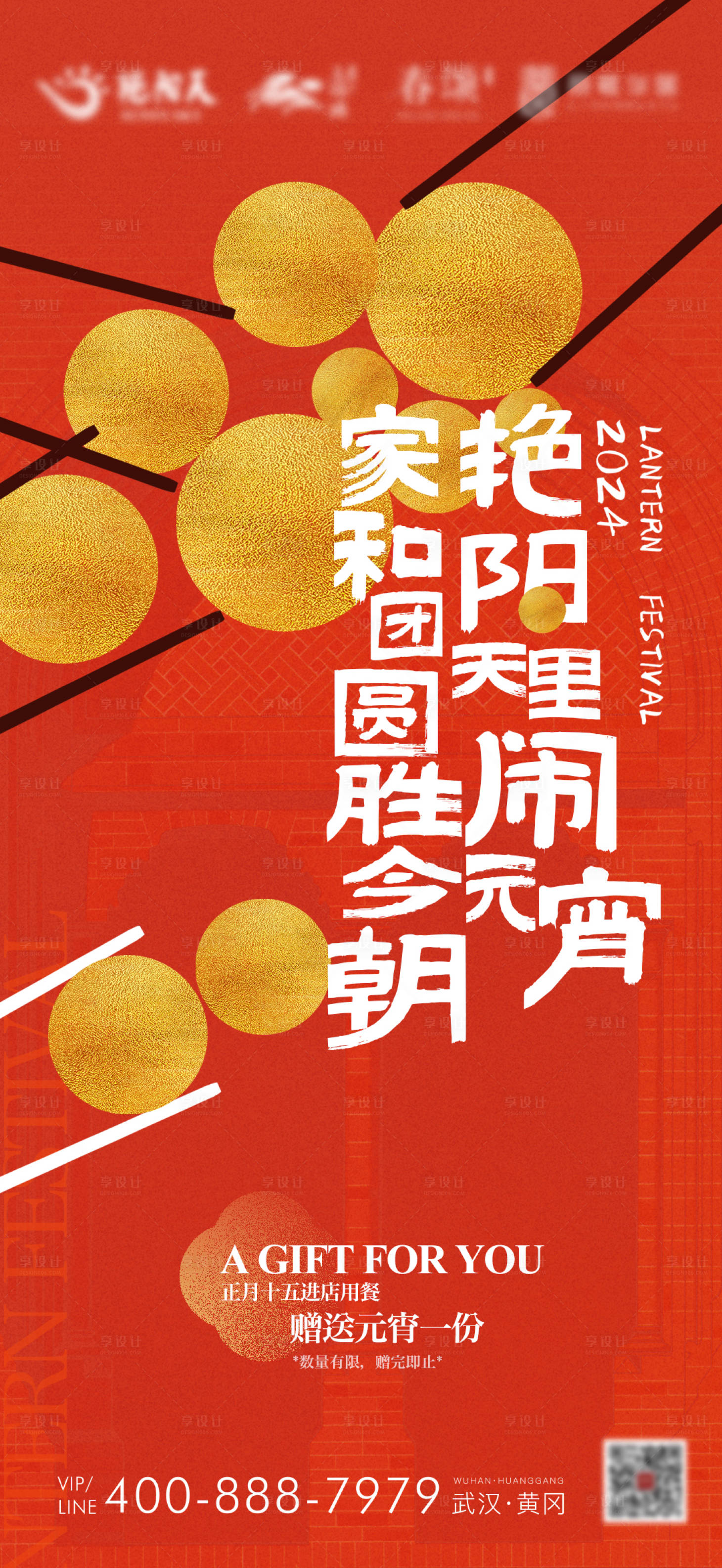 源文件下載【享設計】搜索編號：44290022151936037【元宵節海報】