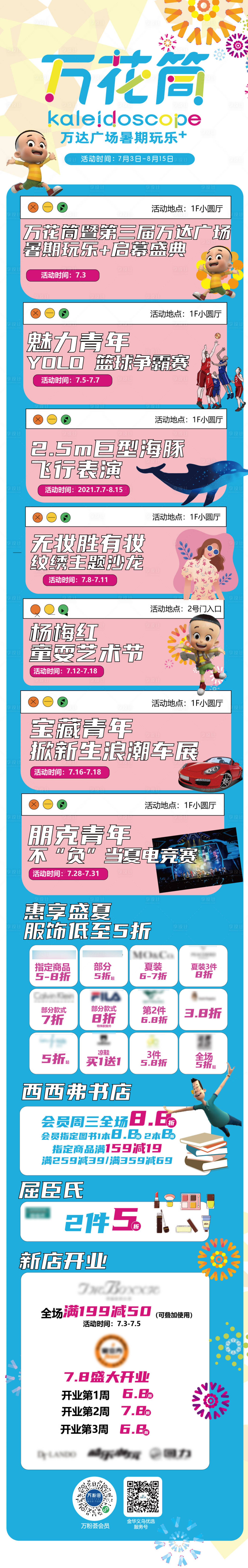 源文件下載【享設(shè)計(jì)】搜索編號：24070022044232596【暑期周末活動(dòng)長圖】