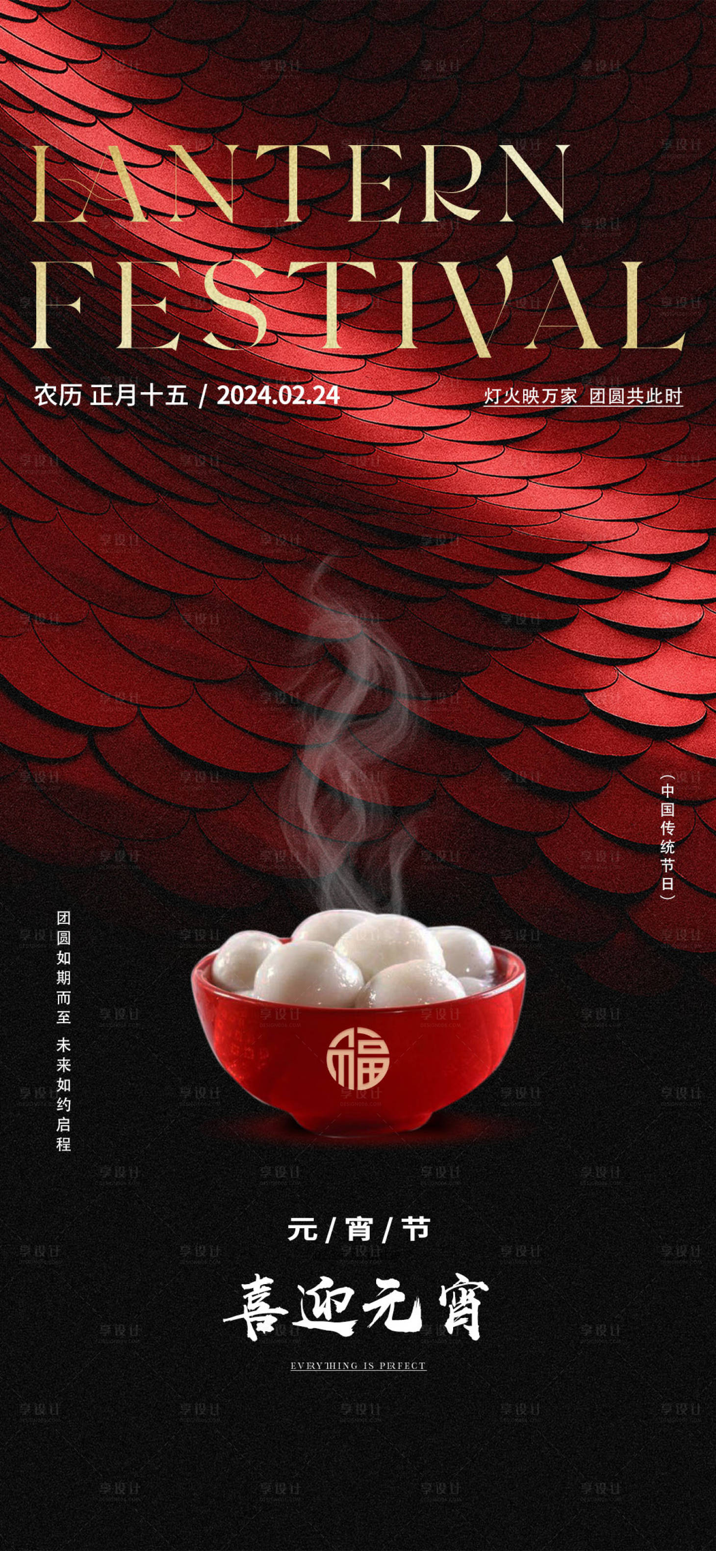 源文件下載【享設計】搜索編號：45200022023297762【元宵節活動海報】