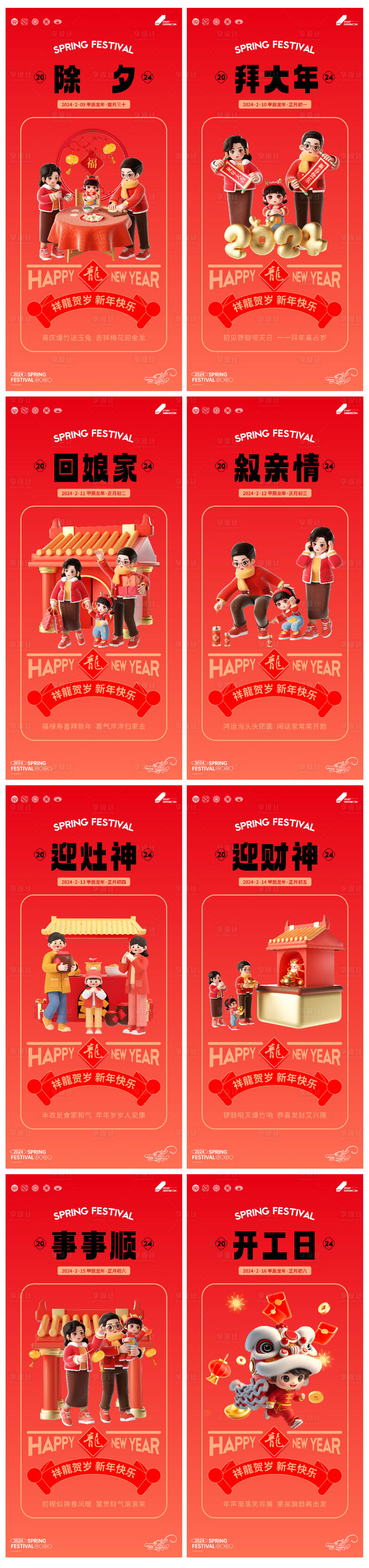 源文件下载【享设计】搜索编号：61510021896115869【龙年春节年俗海报】