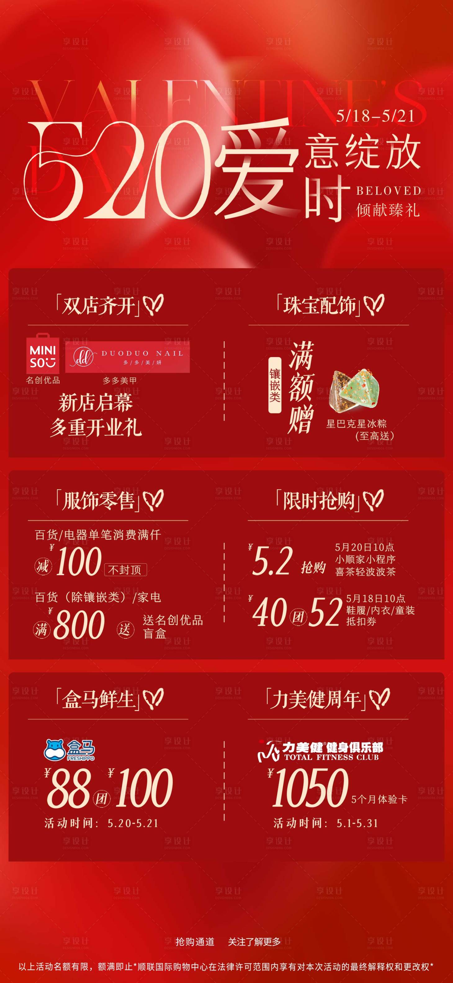源文件下載【520七夕海報】編號：94950020233382310