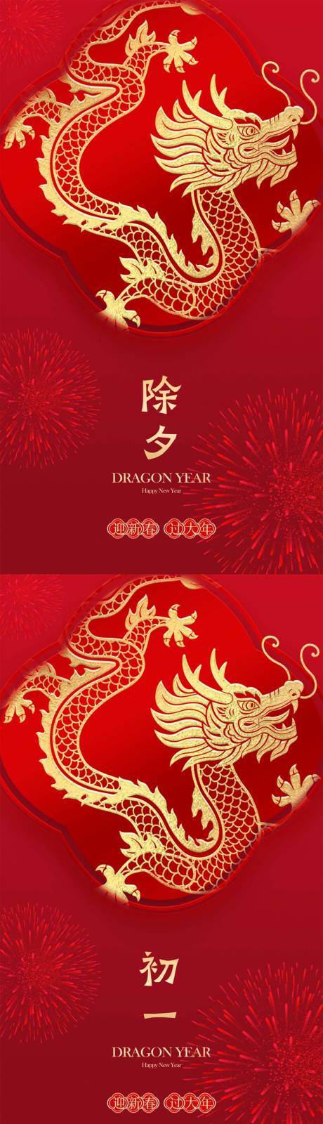 源文件下载【享设计】搜索编号：20720021878059154【龙年系列海报 】